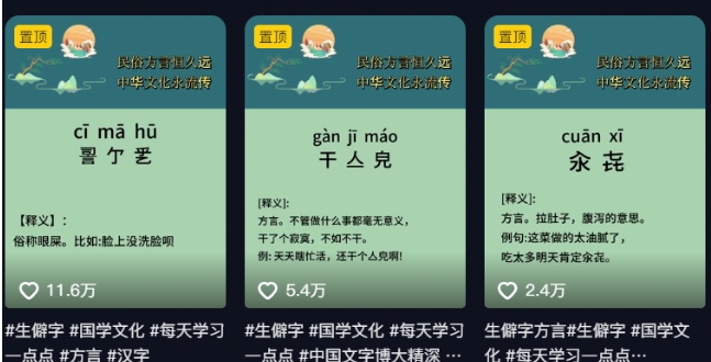抖音小红书生僻字玩法，单条视频涨粉3000 ，操作简单，手把手教你