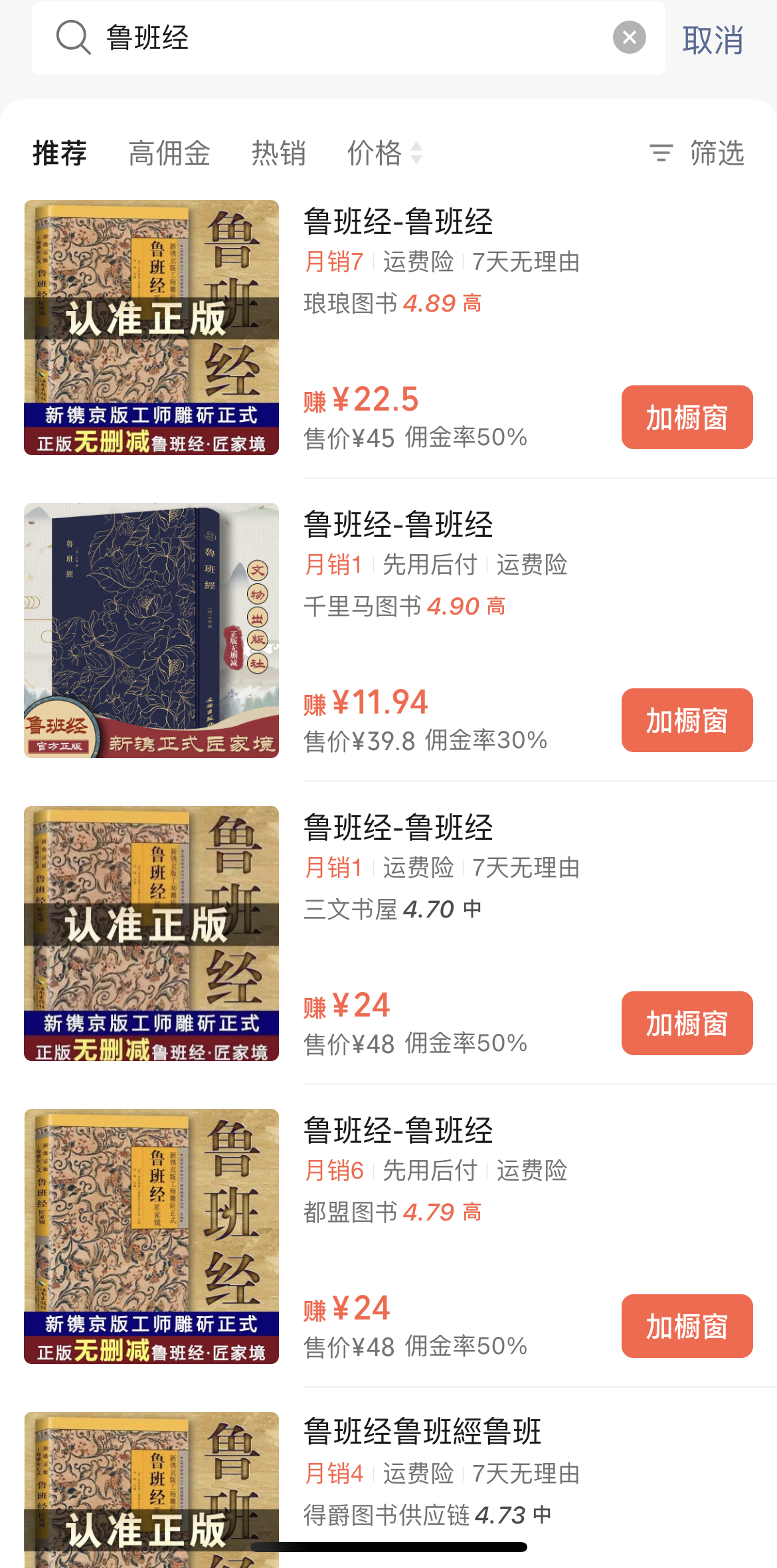 (10647期)视频号带货鲁班经暴利项目,日入5000 ,穷人逆风翻盘必做项目,0投资…