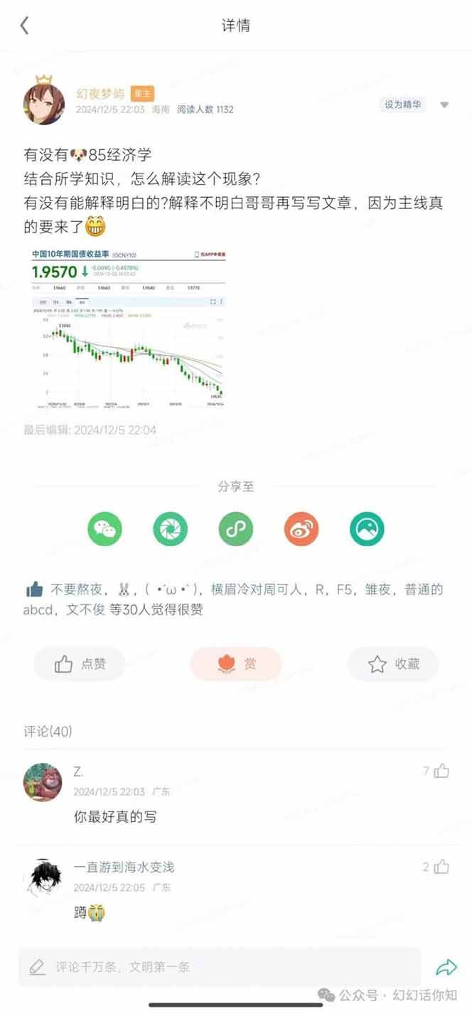(14115期)2025经济巨变,天上不会掉钱!一文解读未来风口,助你实现财富自由!
