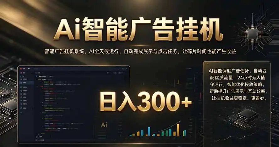 闲置设备别闲置，AI 广告自动化任务，看懂少走弯路-51云资源