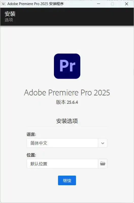 Adobe Premiere Pro 2026 v26.5.0.99-51云资源