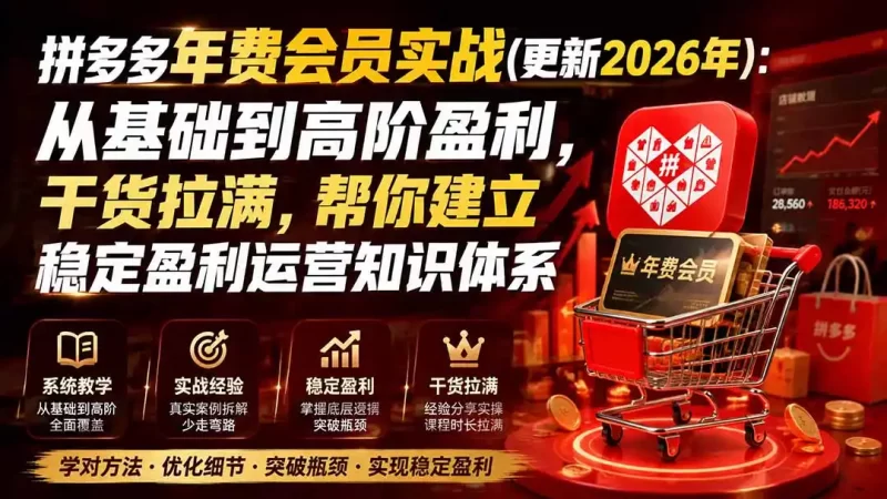拼多多年费会员实战(更新1017-51云资源