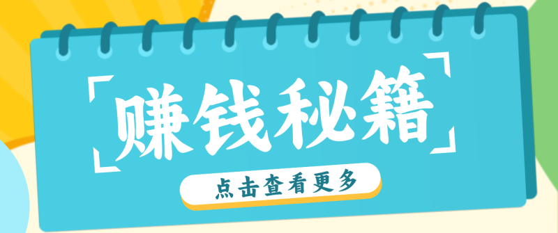 0粉丝也能赚钱!剪映旗下软件剪小映的推广活动,拉新5元/单月入近3000-51云资源