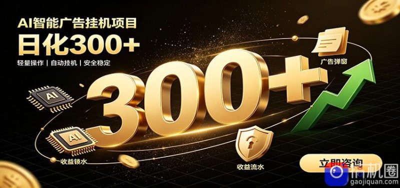 捡钱方法教学，AI广告全新玩法，月入过万无压力，适合各类人群兼职创业-51云资源