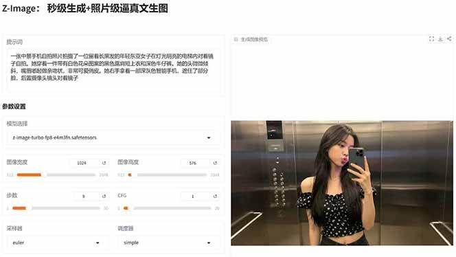 (17195期)Z-Image -照片级AI文生图神器ComfyUI一键整合包显存8G可用