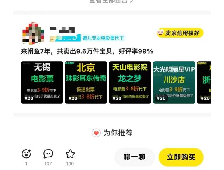 闲鱼电影票自动化，年底开启月入 2W   的财富通道，可自动化(内附独家秘籍)