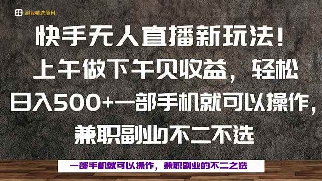 (16119期)一部手机,上午做 下午见收益,学会秒上手,轻松日入500