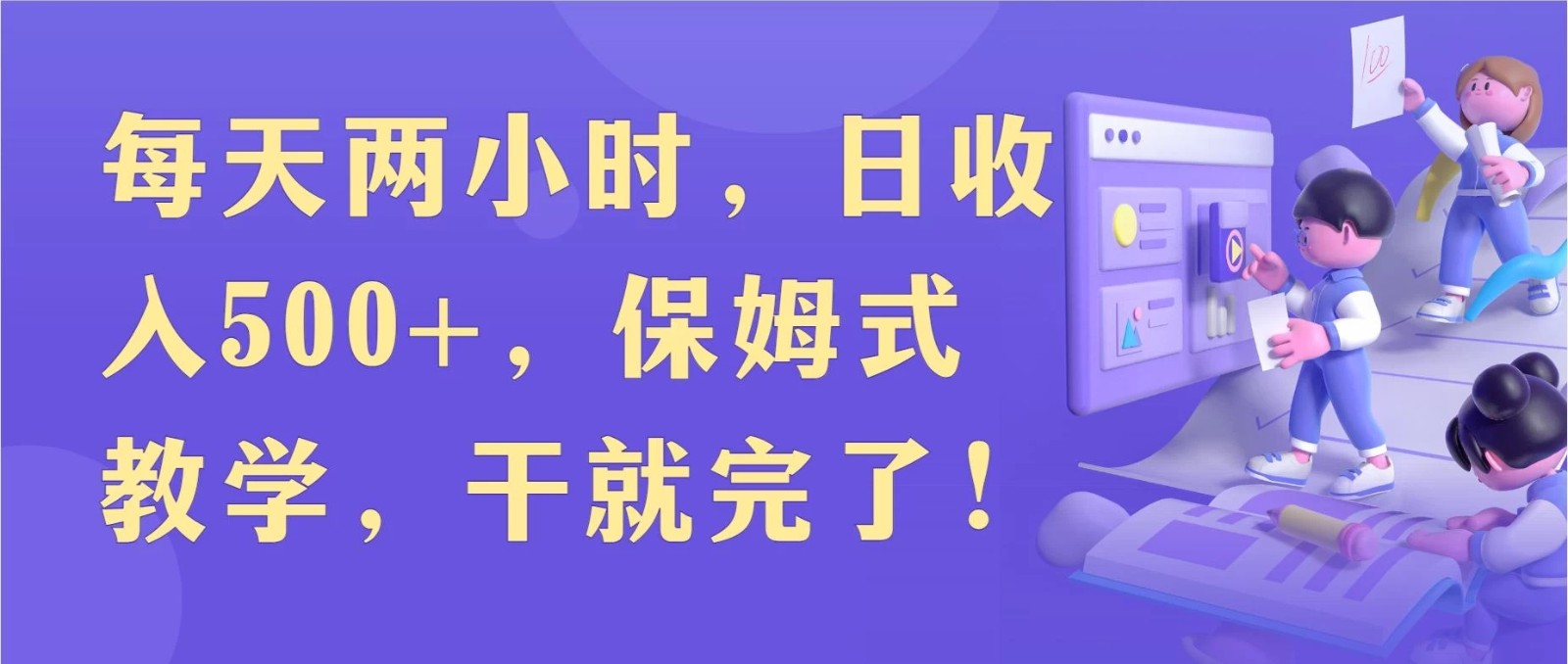 每天两小时，收入500 ，靠卖精仿1比1手表，小白也能轻松月入过万！保姆式教学，干就完了！