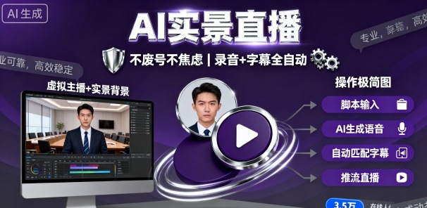 宝子哥9月20日线下课，AI实景直播，不废号不焦虑（录音 字幕）-51云资源