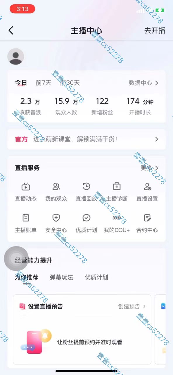 (10274期)2024抖音无人直播撸音浪新玩法 日入1000 全流程 素材资源