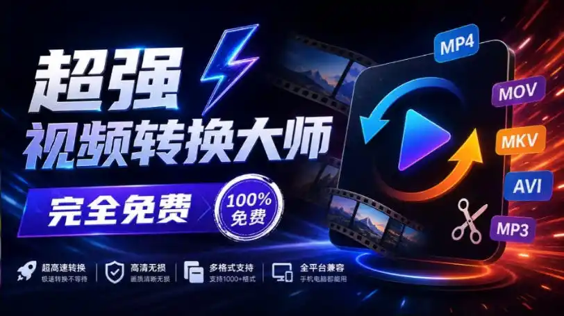 超强本地工具箱来了!内置屏幕录制、音视频切割合并、视频压缩提取等,永久免费蝌蚪视频转换大师-51云资源