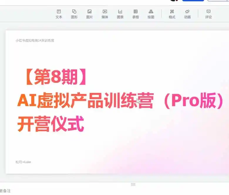 AI虚拟产品训练营PRO版-更新0910：Skills搭建选题 内容 产品 交付生产线，拆解3W单变现60W与20天1.2W GMV案例
