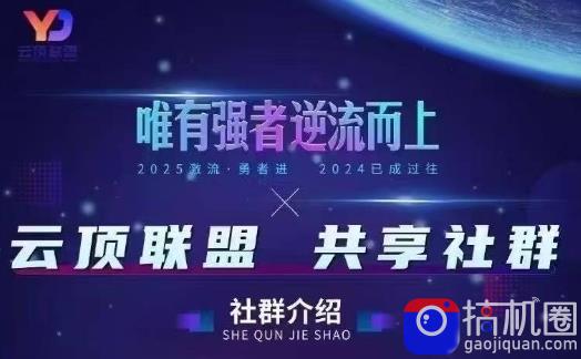 云顶联盟·无人直播实战，最新无人玩法和半无人玩法分享，各种起号方式(更新26年5月28日)-51云资源