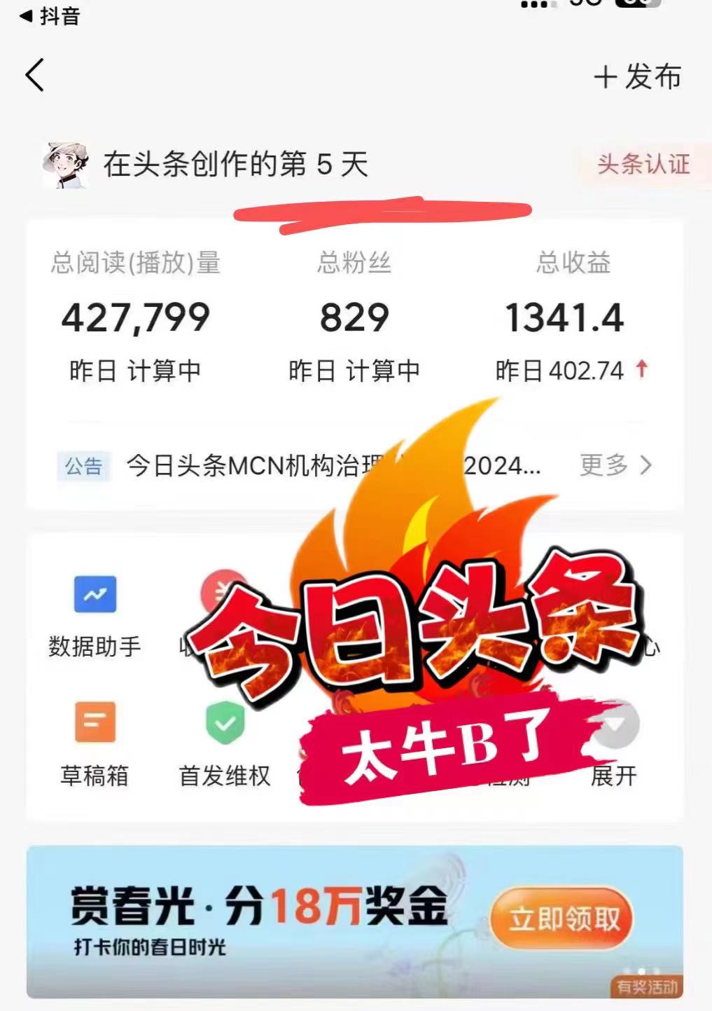 (11889期)最新AI头条掘金,每天10分钟,做了就有,小白也能月入3万