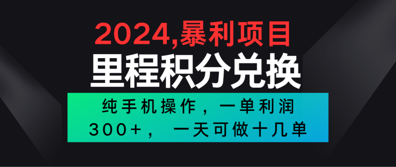 2024最新项目，冷门暴利市场很大，一单利润300 ，二十多分钟可操作一单，可批量操作-51云资源