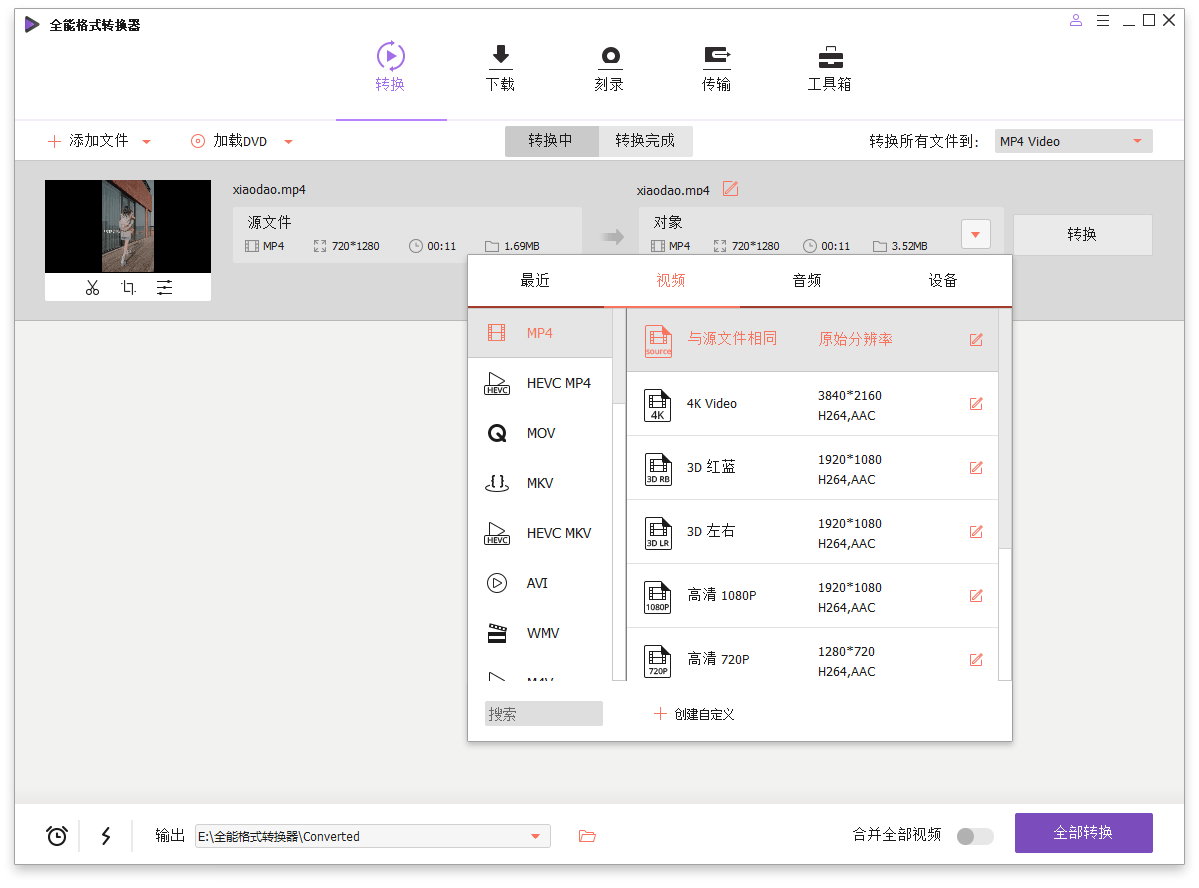 万兴全能格式转换器v18.0.0.58绿色版