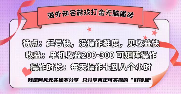 （12681期）海外知名游戏打金无脑搬砖单机收益200-300-51云资源