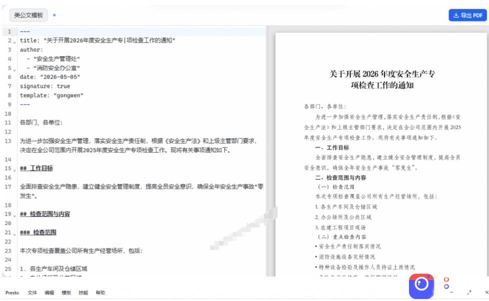 只需导入Markdown内容，实时预览一键导出专业PDF！轻松解决AI生成内容排版问题Presto