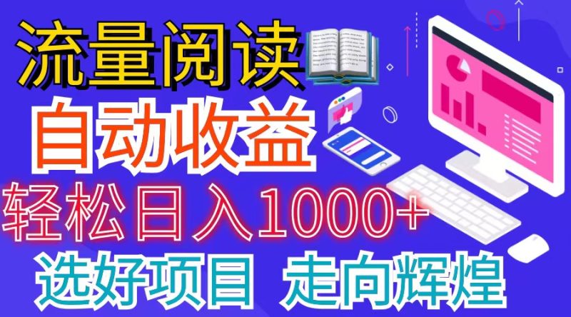 （11344期）全网最新首码挂机项目 并附有管道收益 轻松日入1000 无上限-51云资源