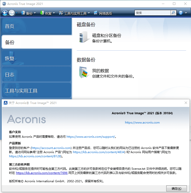 Acronis True Image v30.2.1.42980-51云资源