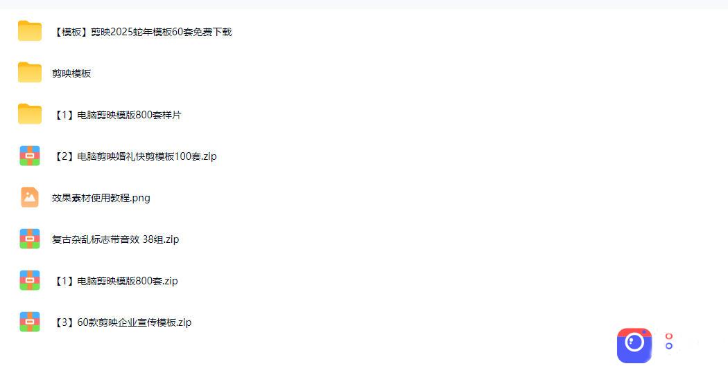 1500 套剪映模板素材，超级超级无敌剪映剪辑模板合集包！附带预览图，全免费，撑爆你的网盘内存