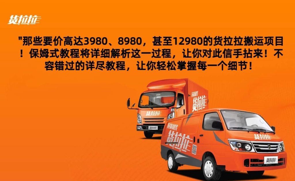 货拉拉订单搬运,每天稳定300-500,运满满以及省省回头车整合版-51云资源