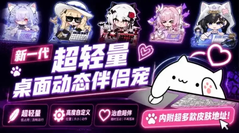 开源免费用!新一代超轻量桌面动态伴侣宠,体验更美观,更丝滑,内附超多款皮肤地址,BongoCat-51云资源