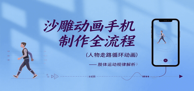 沙雕动画手机制作全流程,关键帧动画、走路、表情变换、场景反向移动、车内人物添加等-51云资源