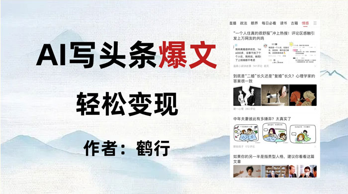 拆解 AI 写头条爆文,轻松日入 500 ,操作简单,无需动脑-51云资源
