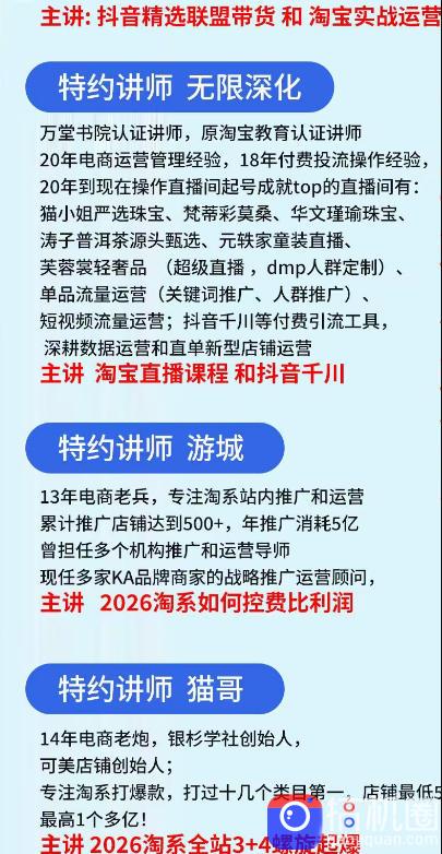抖音与淘宝双平台电商线下实战课-第二期，抖音联盟带货 淘系控费与螺旋起爆全套落地教学