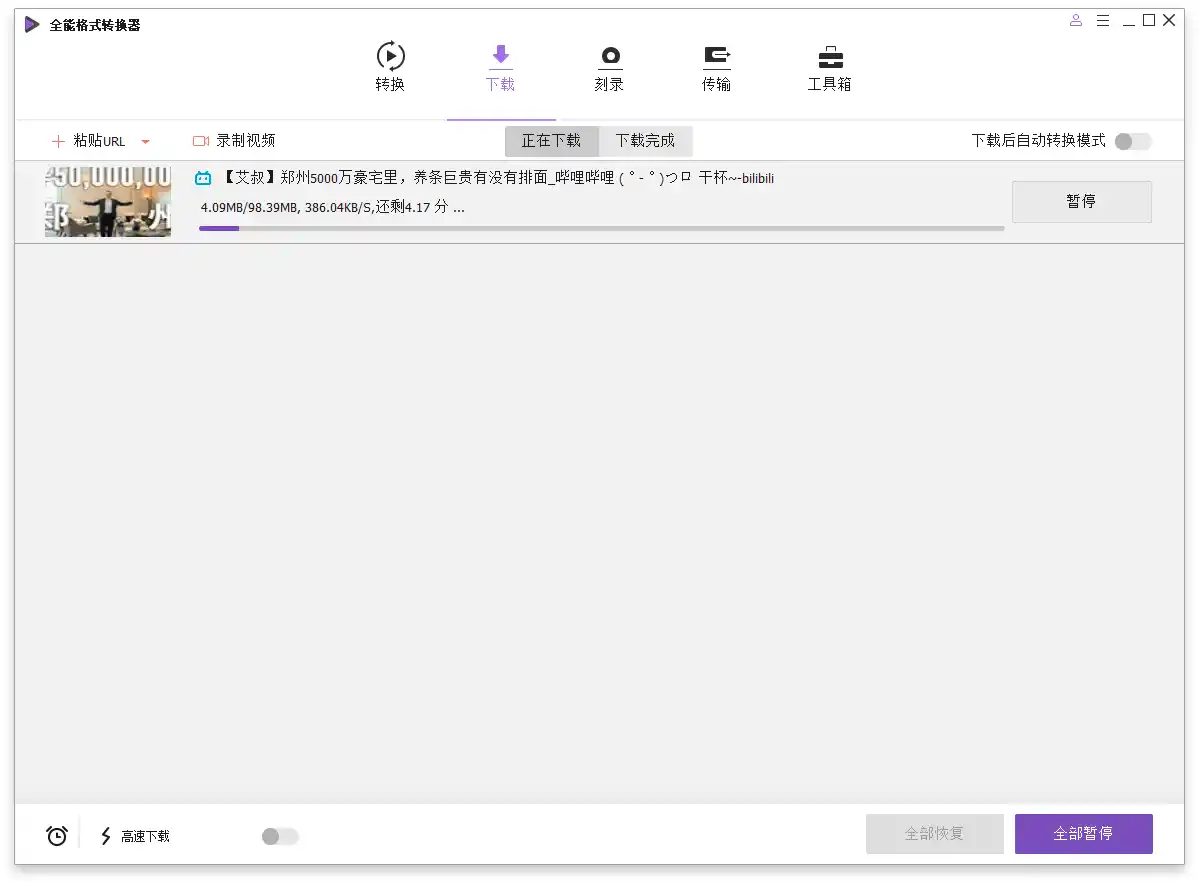 万兴全能格式转换器v18.0.0.58绿色版