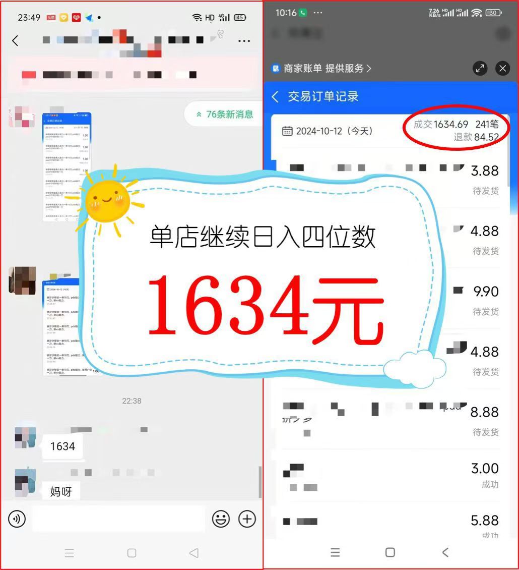 (12984期)2024年闲鱼虚拟资产 日入2000 利用人性 让客户上瘾 不停地复购