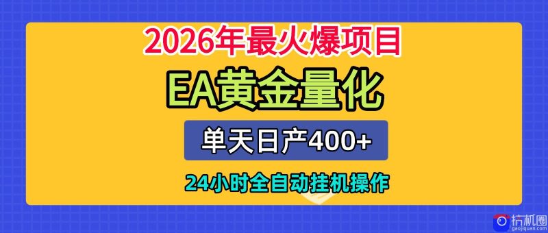 全套AI智投EA量化脚本，单机日产400 ，24小时全自动挂机操作-51云资源