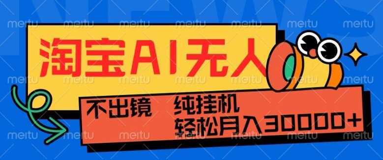 最新淘宝无人直播带货，非市面0BS技术，不用出境，不掉线，不违规，真正意义的日不落直播间【揭秘】-51云资源
