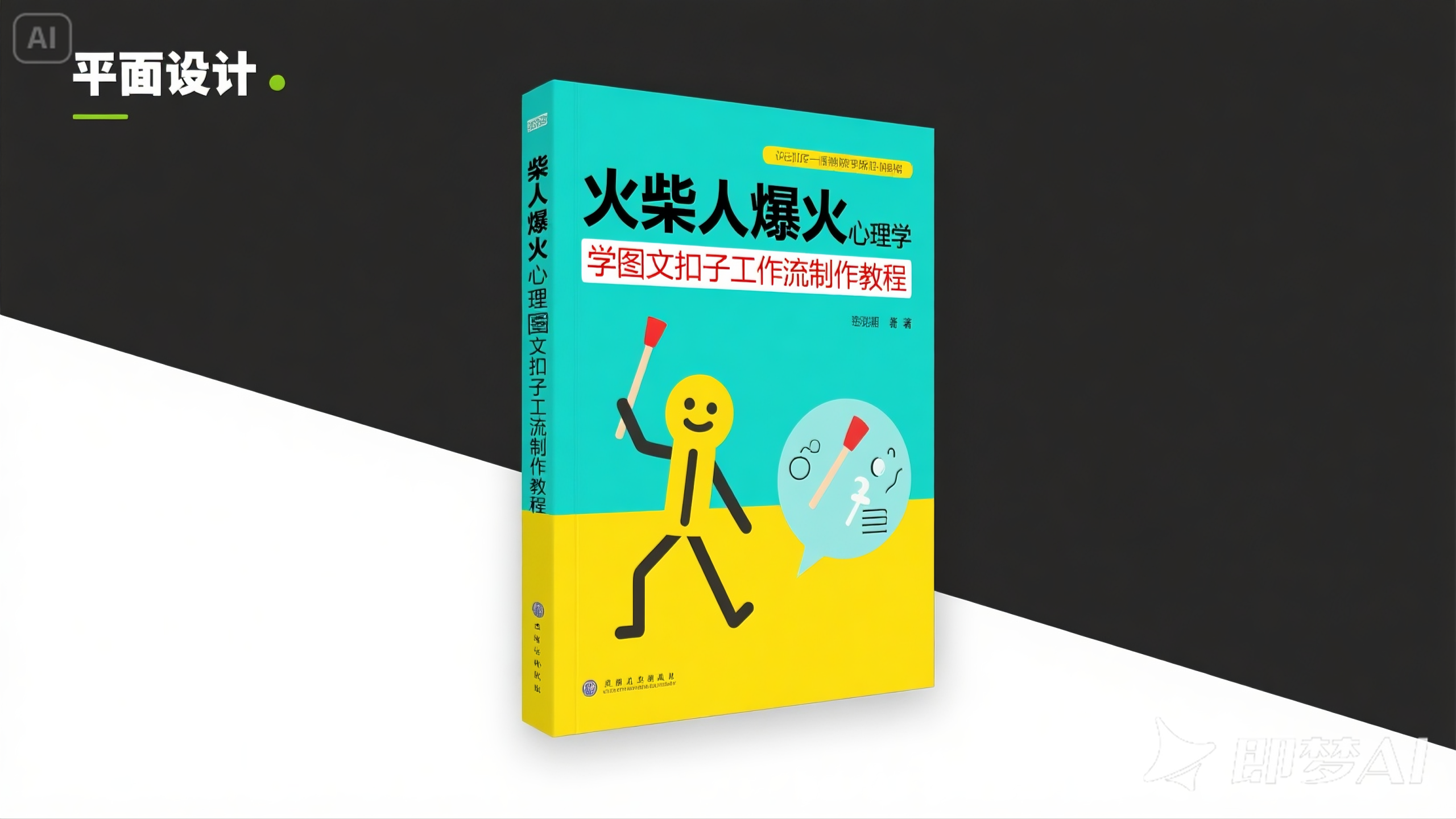利用扣子一键生成火柴人爆火心理学工作流，保姆级教学