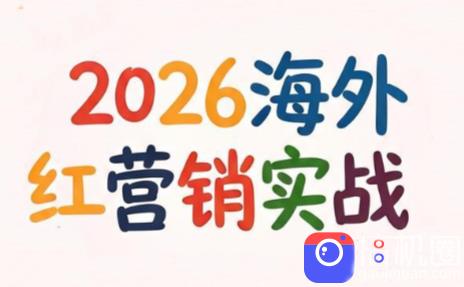 Dennis老师·2026海外红人营销实理论课-51云资源