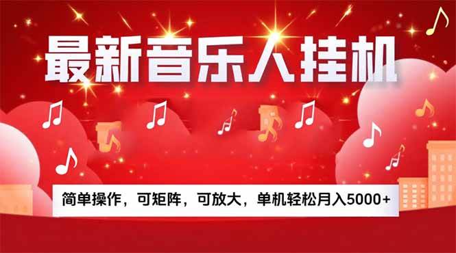 (15660期)音乐挂机赚米计划|你的碎片时间,正在变成「流动的收益」