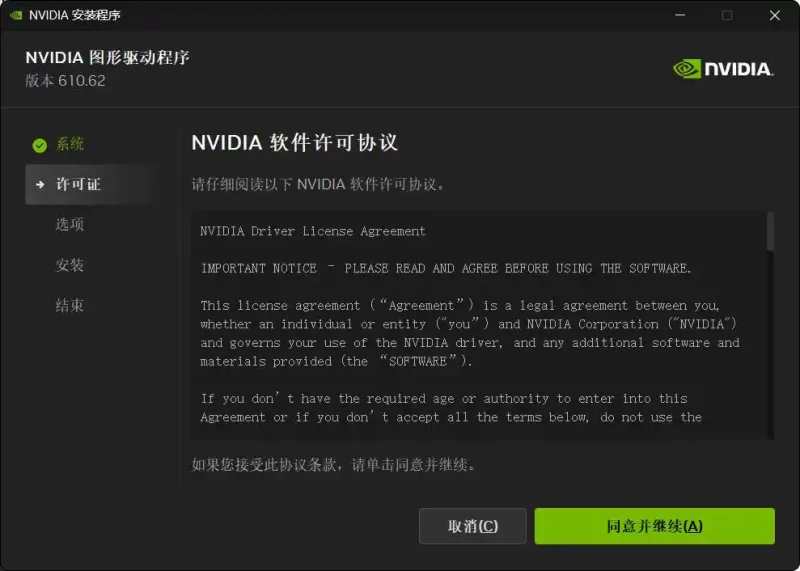 NVIDIA图形驱动 v621.01-51云资源
