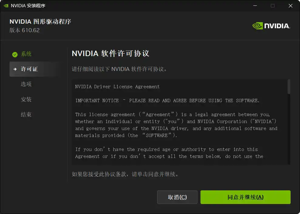 NVIDIA图形驱动 v621.01