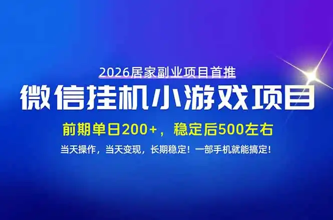 手机副业首选，无技术门槛，每天十几分钟就够了！前期单日200 ，稳定后单日500左右！-51云资源
