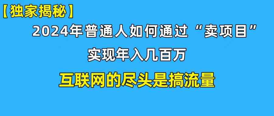 （10005期）新手小白也能日引350 创业粉精准流量！实现年入百万私域变现攻略-51云资源