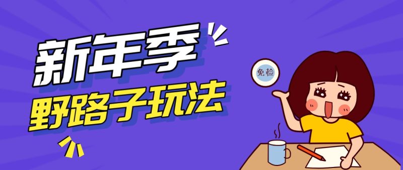 野路子玩法！在利用人性心理操作拉新项目，收益拿到手软，轻松月入万元-51云资源