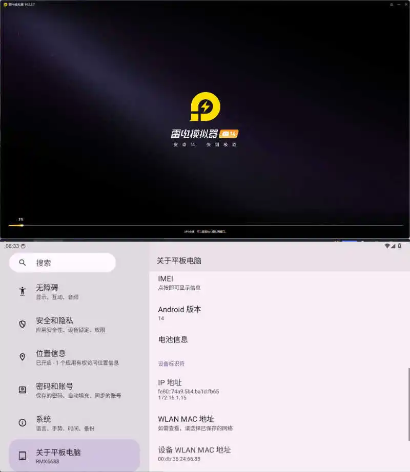雷电模拟器14(64)v14.0.42绿色纯净版