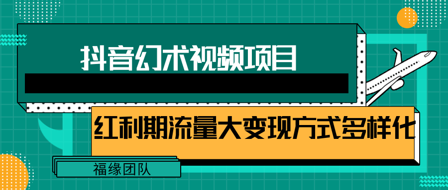 短视频流量分成计划,学会这个玩法,小白也能月入7000 【视频教程,附软件】