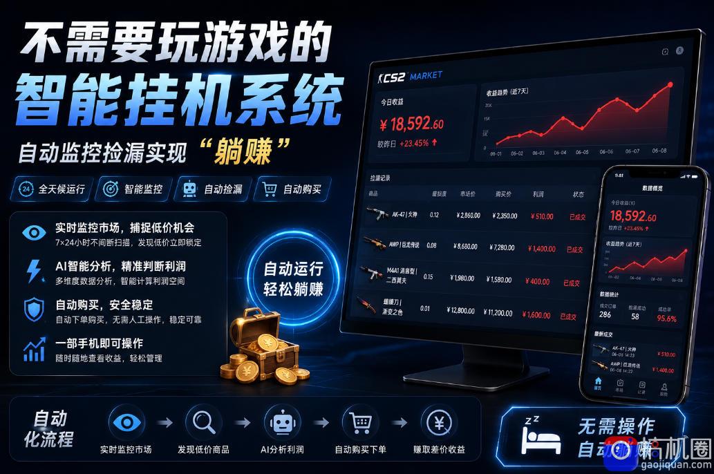 不用玩游戏的游戏搬砖项目,无需自己挂G,无需购买任何额外设备,所有数据支持任何形式验证【揭秘】