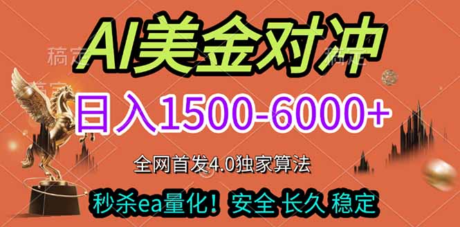 2026美金搬砖独家首发!日入1500-6000 ,全职副业双赛道,告别死工资躺赚财富!