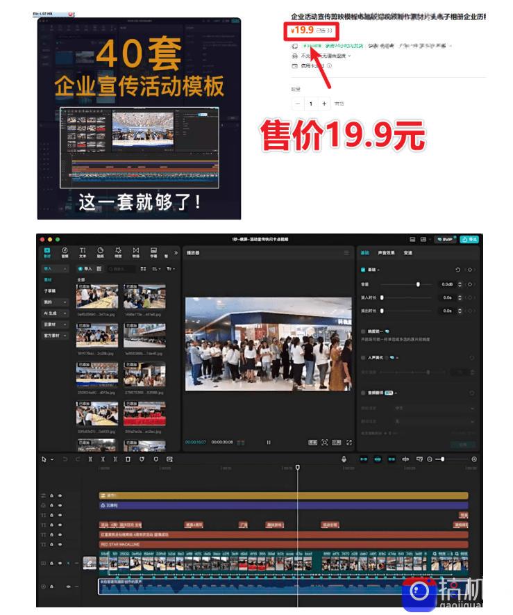 某宝19.9元,付费购买素材!剪映各类大气企业历程文化宣传模板合集,共计40套,支持Win和Mac使用