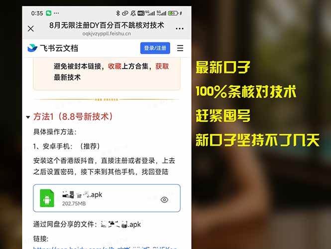 (15664期)8月无限注册DY百分百不跳核对技术,新口子,缺抖音号的兄弟们抓紧囤起来-51云资源