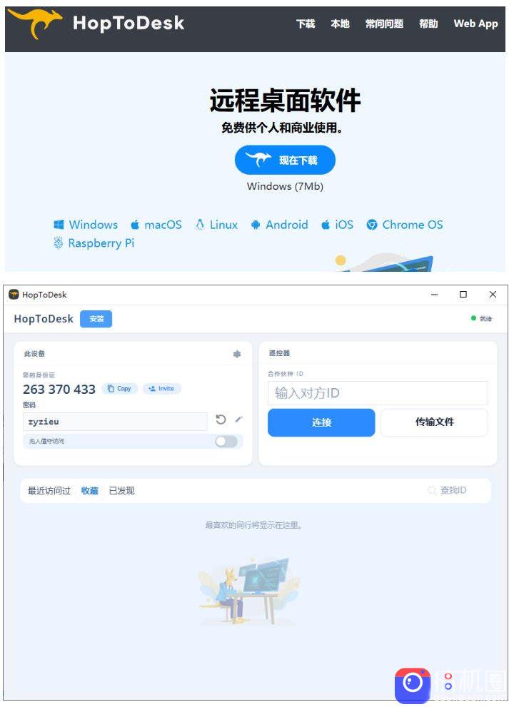 开源桌面远程工具，远超收费版本！免费供个人和商业无限使用，全平台支持，桌面远程控制HopToDesk