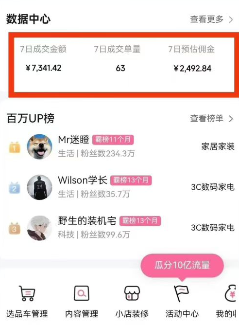 副业好项目一个月搞5.8W ,B站带货悬赏计划全流程教学,高佣金低竞争的蓝海市场!